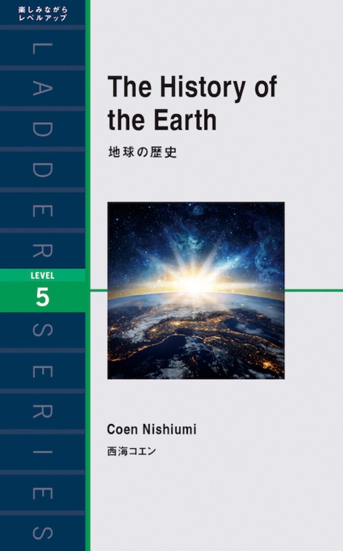 地球の歴史
