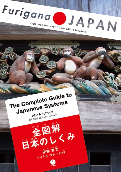 全図解 日本のしくみ
