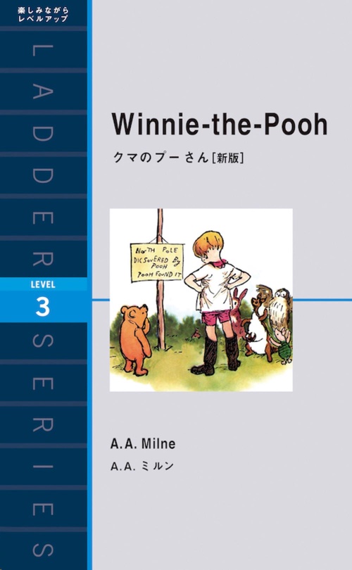 クマのプーさん 新版