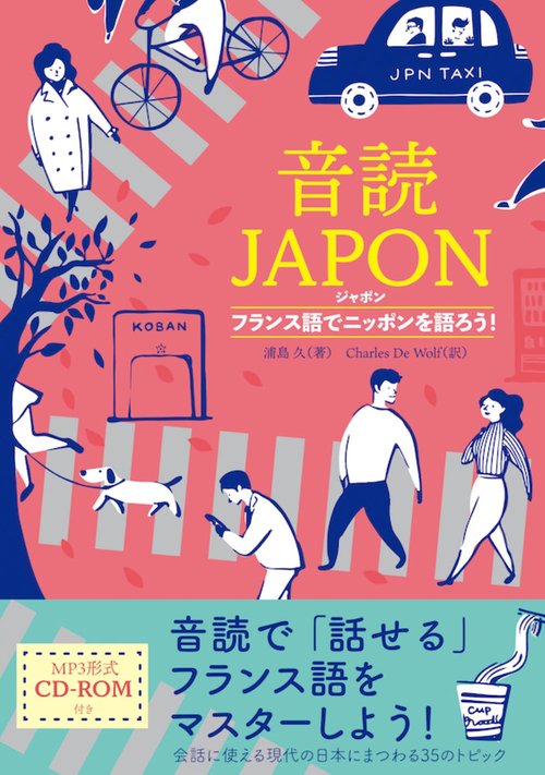 音読ＪＡＰＯＮ