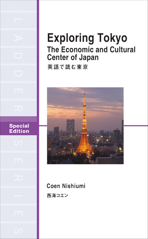 英語で読む東京