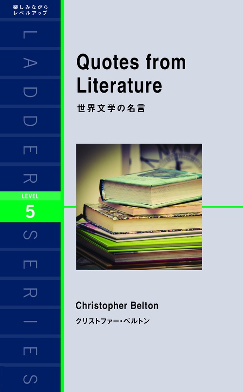 世界文学の名言