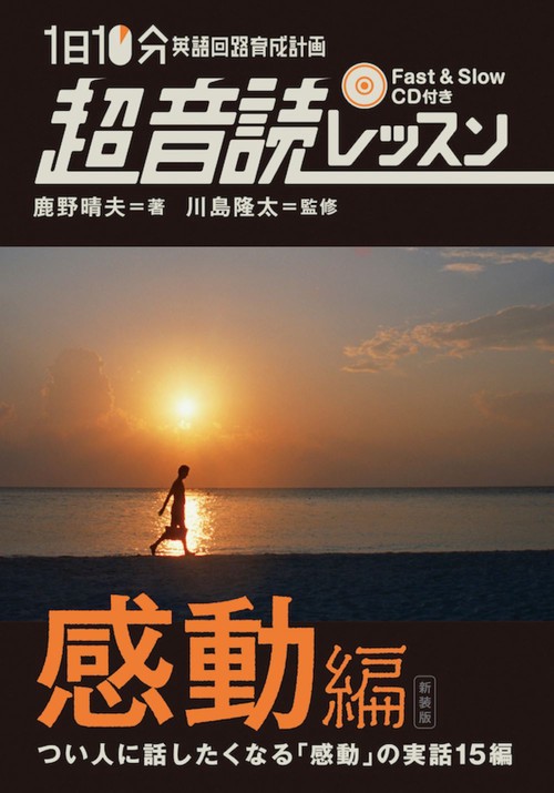 超音読レッスン　感動編