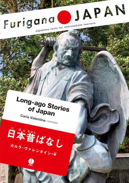 日本昔ばなし
