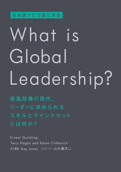 What is global leadership?