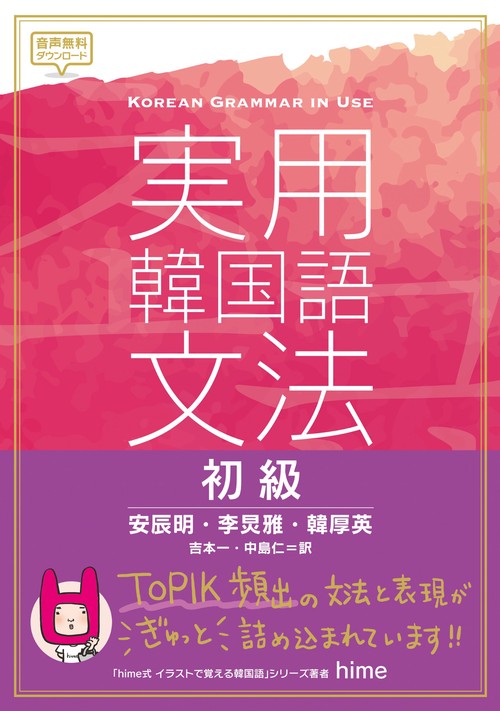 実用韓国語文法 初級 – 丸善ジュンク堂書店ネットストア