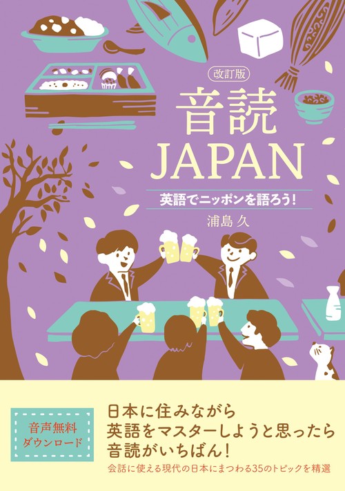 音読JAPAN　改訂版