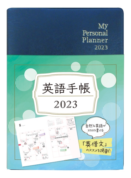 英語手帳　2023年版　ミニ版　黒色