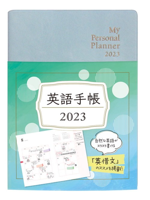 英語手帳　2023年版　ミニ版　アイスグリーン
