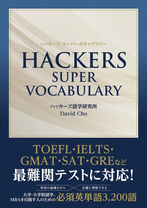 HACKERS SUPER VOCABULARY