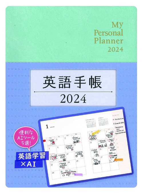英語手帳　2024年版 ミニ版アイスグリーン