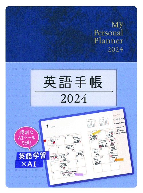英語手帳　2024年版 ミニ版ディープブルー