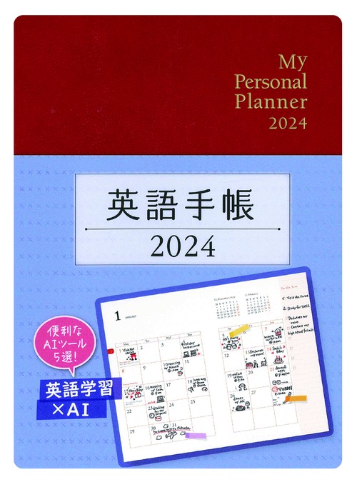 英語手帳　2024年版 ミニ版ルージュレッド