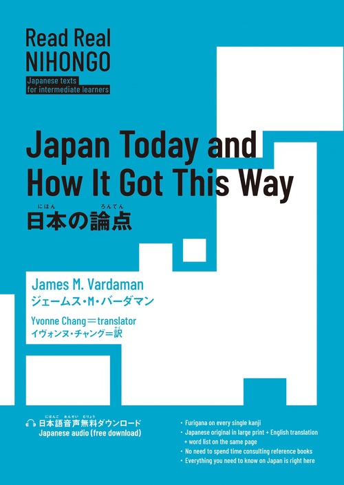 Read Real NIHONGO　日本の論点