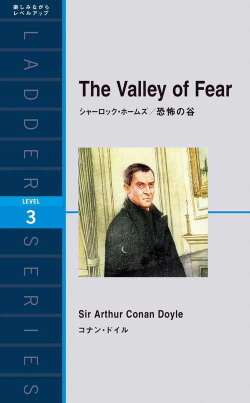 シャーロック・ホームズ 恐怖の谷