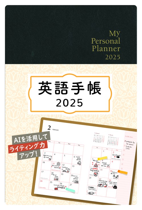 英語手帳　2025年版  ブラック