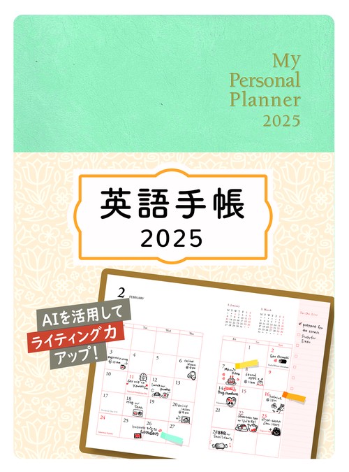 英語手帳　2025年版 ミニ版アイスグリーン