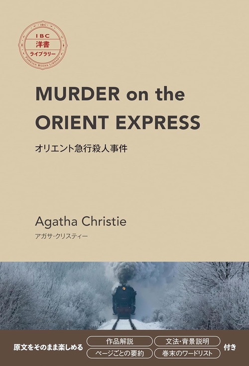 オリエント急行殺人事件
