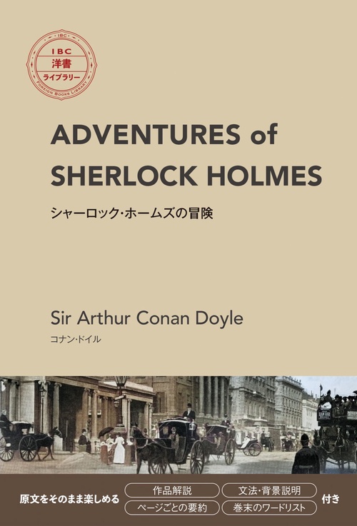 シャーロック・ホームズの冒険