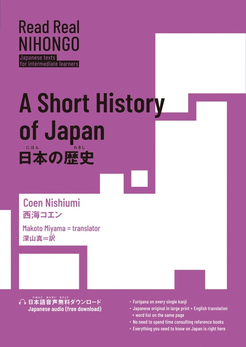 日本の歴史
