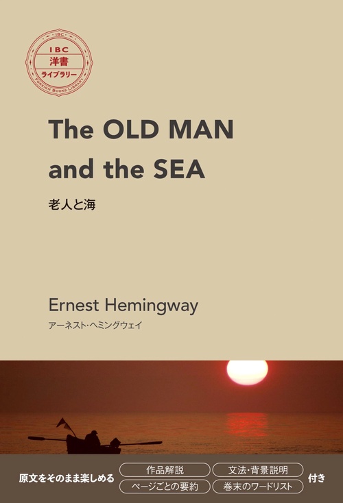 老人と海