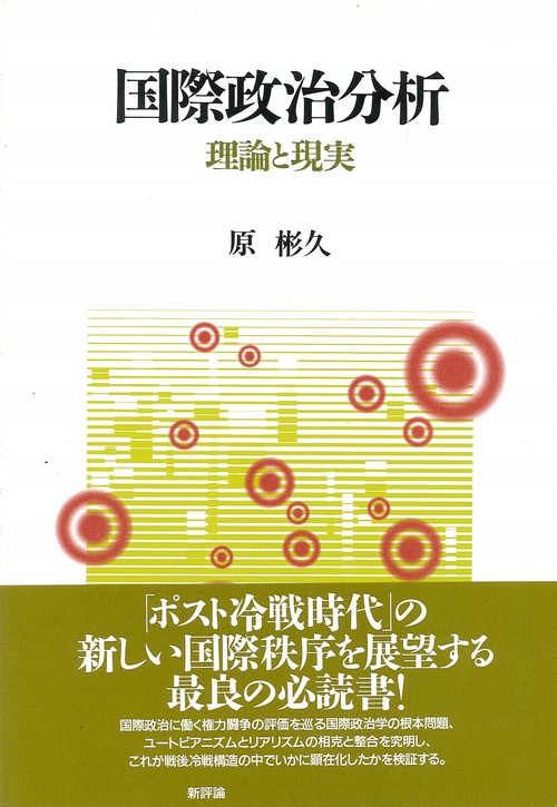 国際政治分析