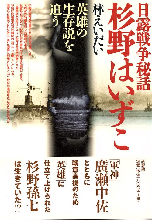 杉野はいずこ