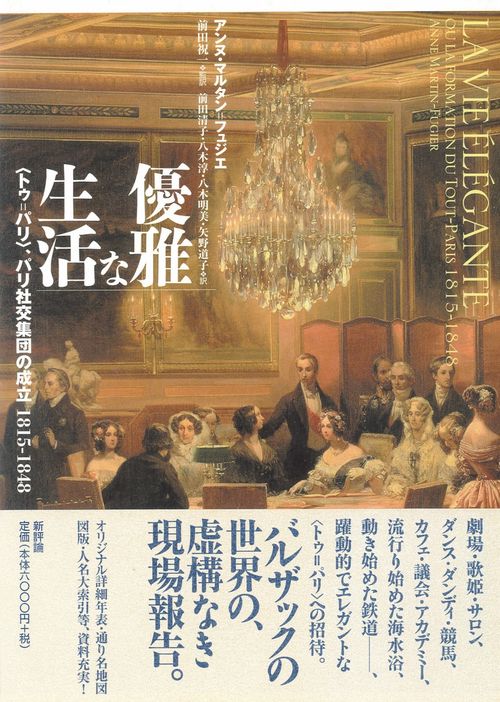 優雅な生活