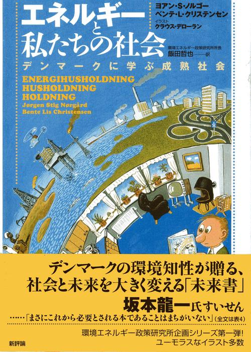 エネルギーと私たちの社会