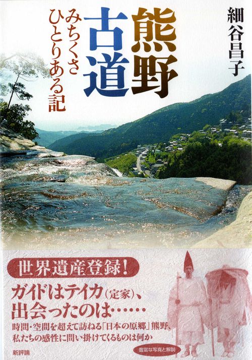 熊野古道