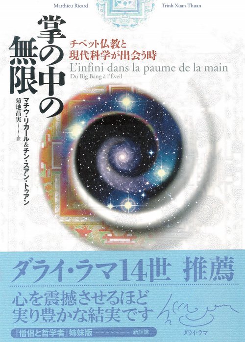 掌の中の無限