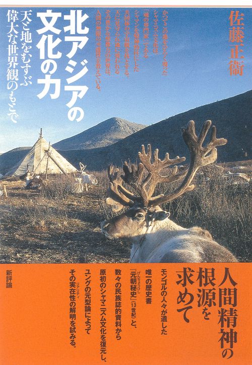 北アジアの文化の力