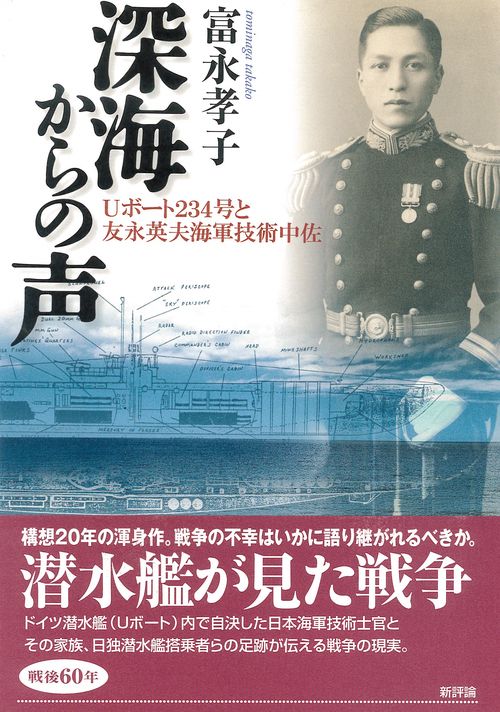 深海からの声