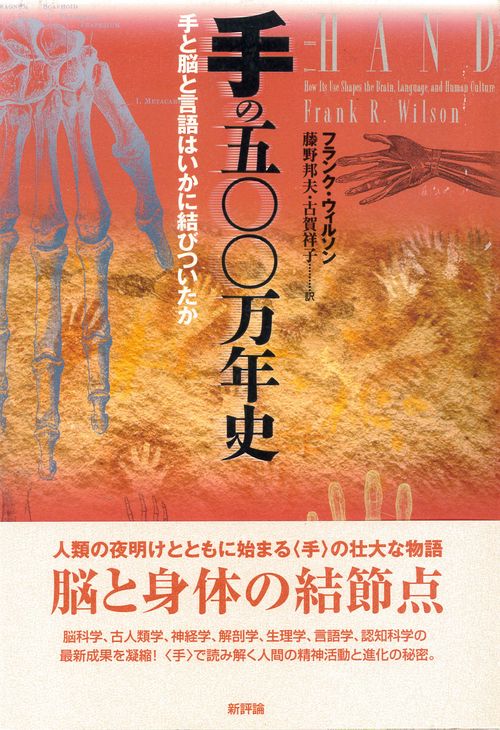 手の五〇〇万年史