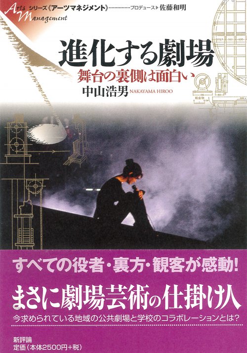 進化する劇場