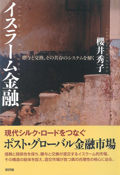 イスラーム金融