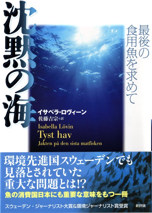 沈黙の海