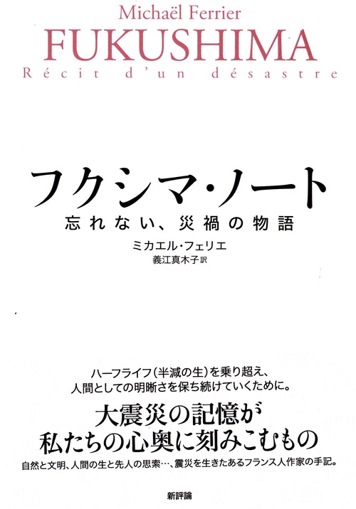 フクシマ・ノート
