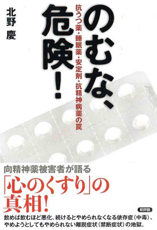 のむな、危険！