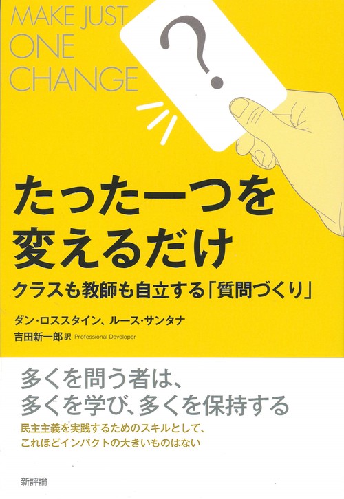 たった一つを変えるだけ