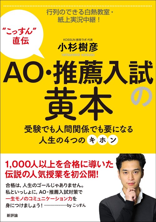 AO・推薦入試の黄本
