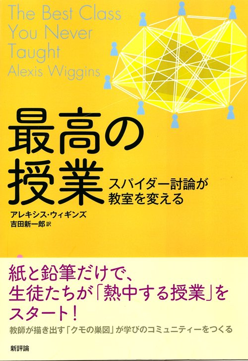 最高の授業