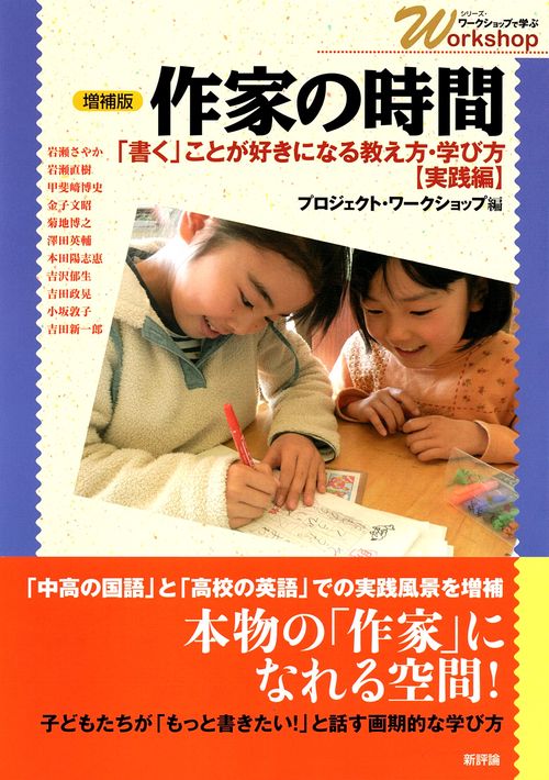 増補版　作家の時間