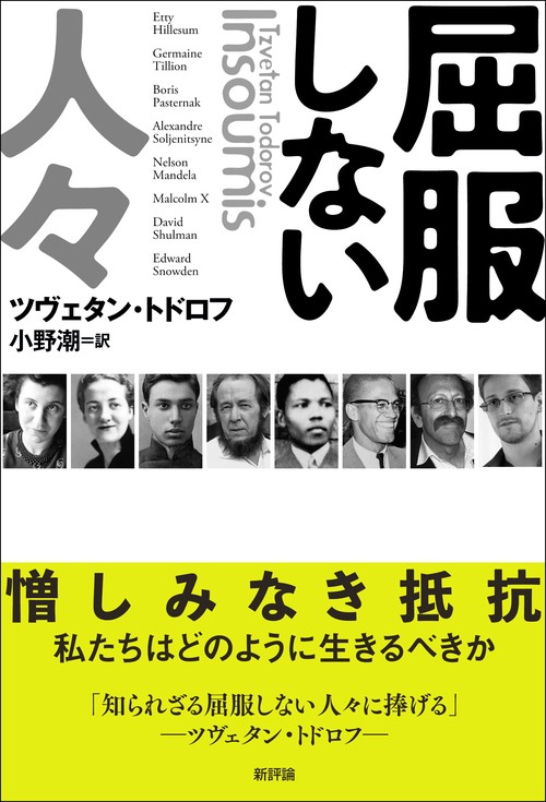 屈服しない人々
