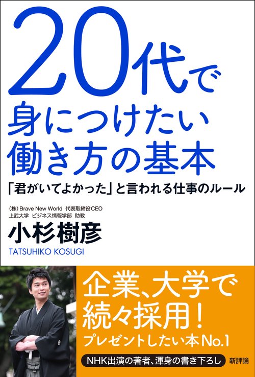20代で身につけたい働き方の基本