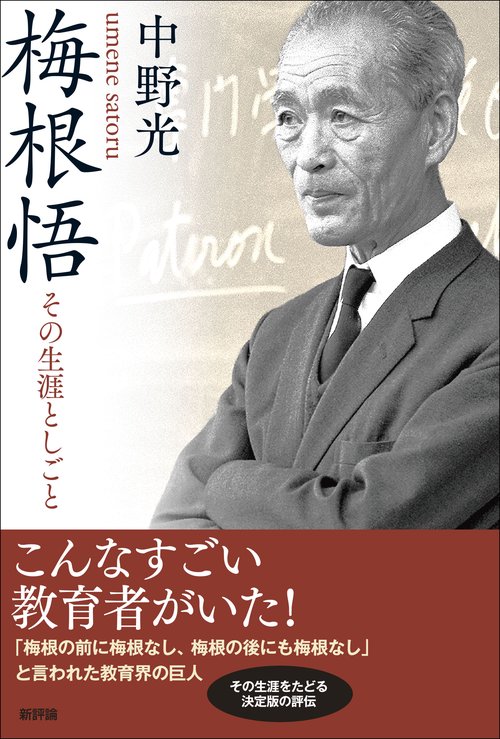 梅根悟