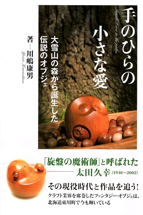 手のひらの小さな愛