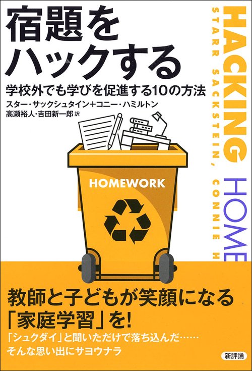 宿題をハックする