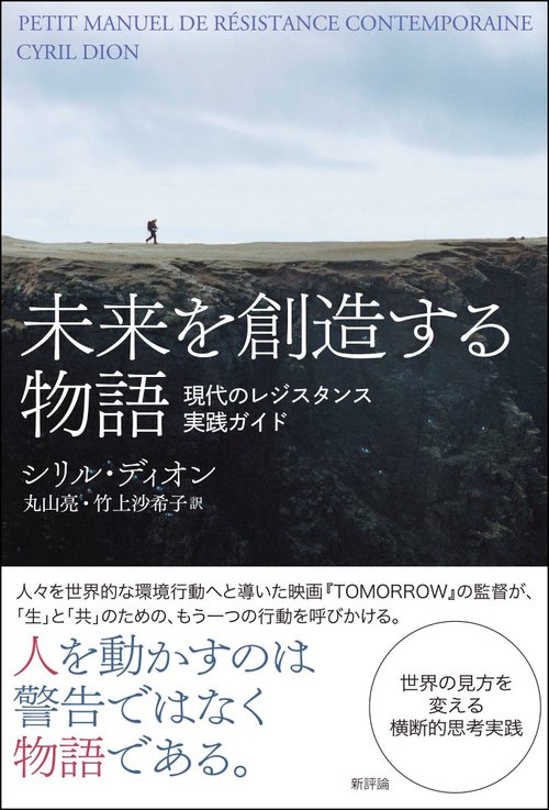 未来を創造する物語