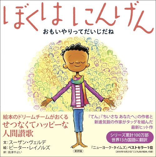 ぼくは にんげん